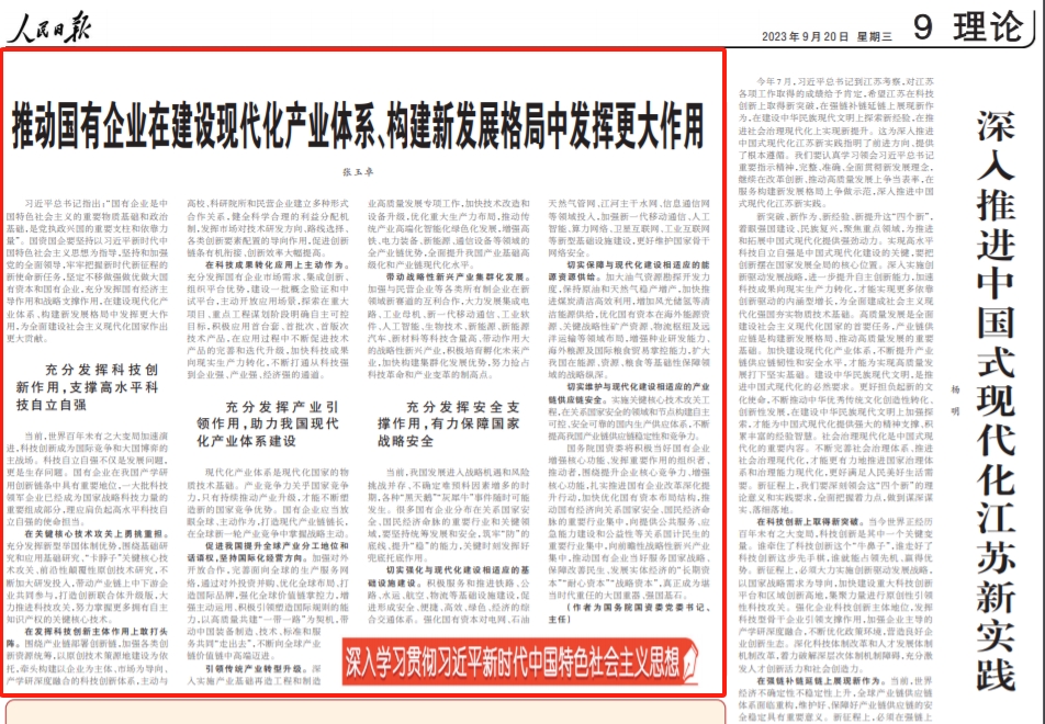 张玉卓、国资、央企、国资委、书记、主任、国企、企业刷新